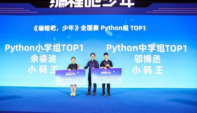 包攬python組冠軍小碼王榮獲全國青少年編程大賽最佳合作機構