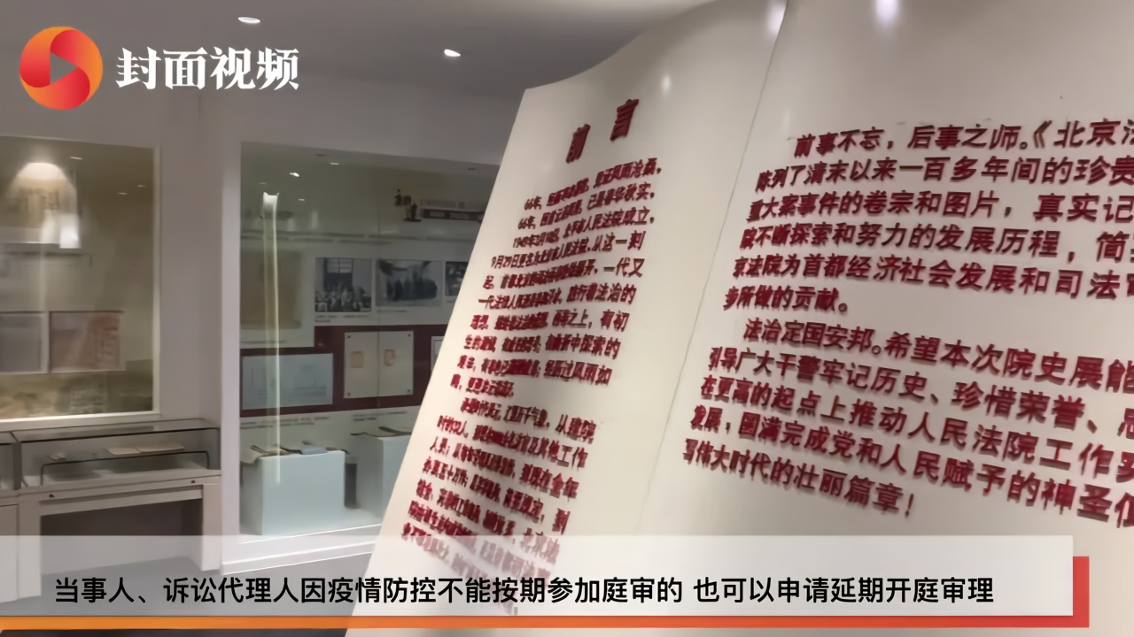 北京高院：疫情防控期可申请延期开庭审理