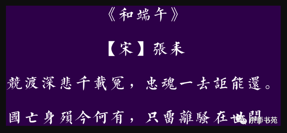 宫衣亦有名端午被恩荣曲终人散空愁暮招屈亭前水车注端午节诗词