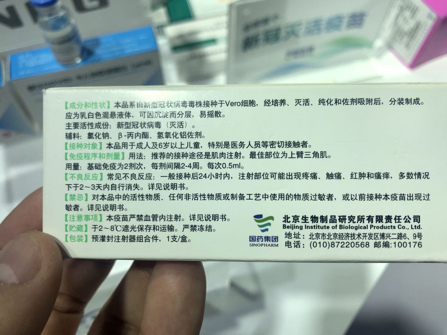 中国生物北京所疫苗