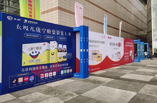 太极儿康宁热销30年 新包装亮相2020健博会