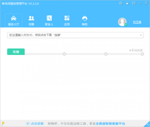帮我吧应用程序官方网站（帮我吧「远距帮助组件」独立发布，圣戈当斯区应用软件行业服务新风潮）广度详解，