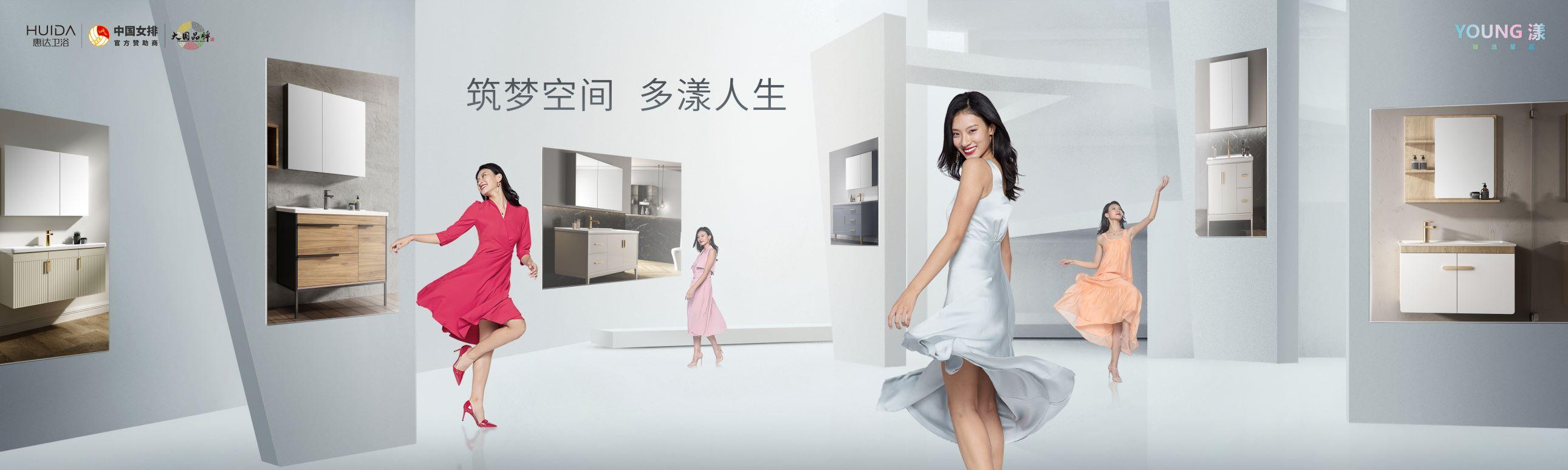 2020年中营销会,惠达卫浴甩出三张王炸!