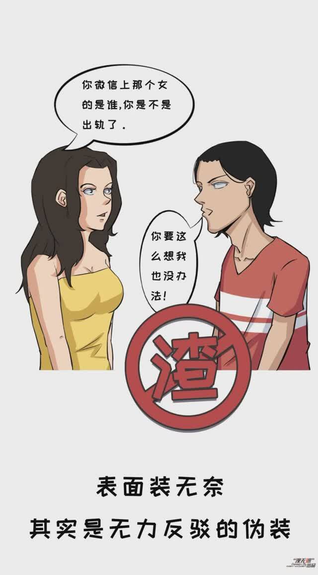 这里有一份渣男鉴别图册请收好