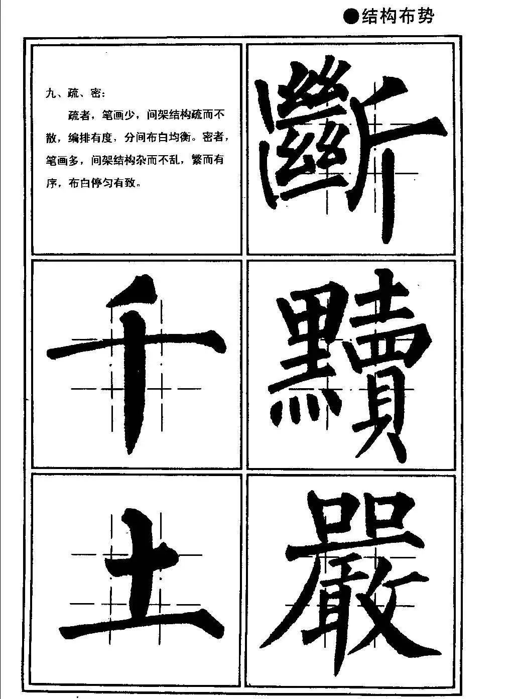 井字格柳体毛笔字帖