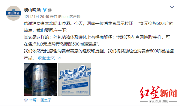 崂山啤酒12月21日解释称500“听”意思是500“毫升”