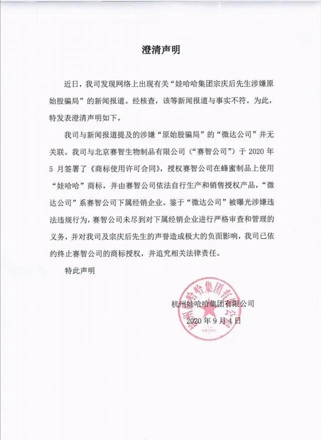 娃哈哈创始人涉嫌传销“原始股”骗局帮传销站台始末(图2)