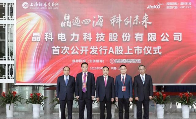 晶科电力上交所上市:市值191亿 去年营收同比降24%