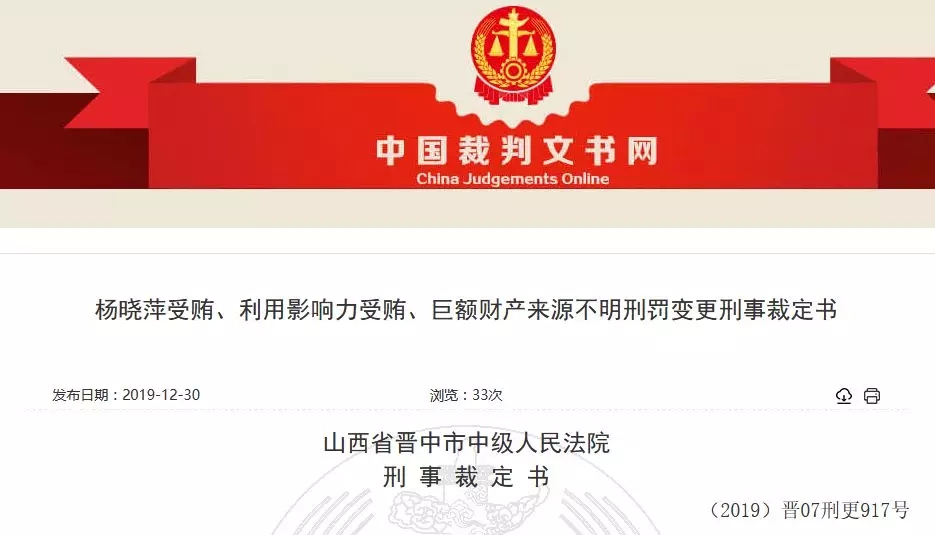 “女地下组织部长”、县委书记情妇杨晓萍再获减刑