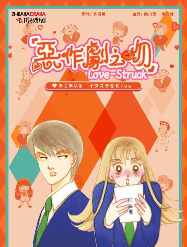 《淘气小亲亲》(又名《一吻定情》)由日本漫画家多田薰创作,自1990年