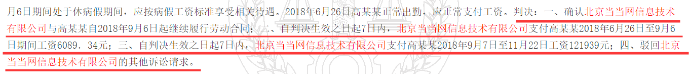 【后续来了】当当网男员工变性以旷工被解雇？法院判了：恢复工作