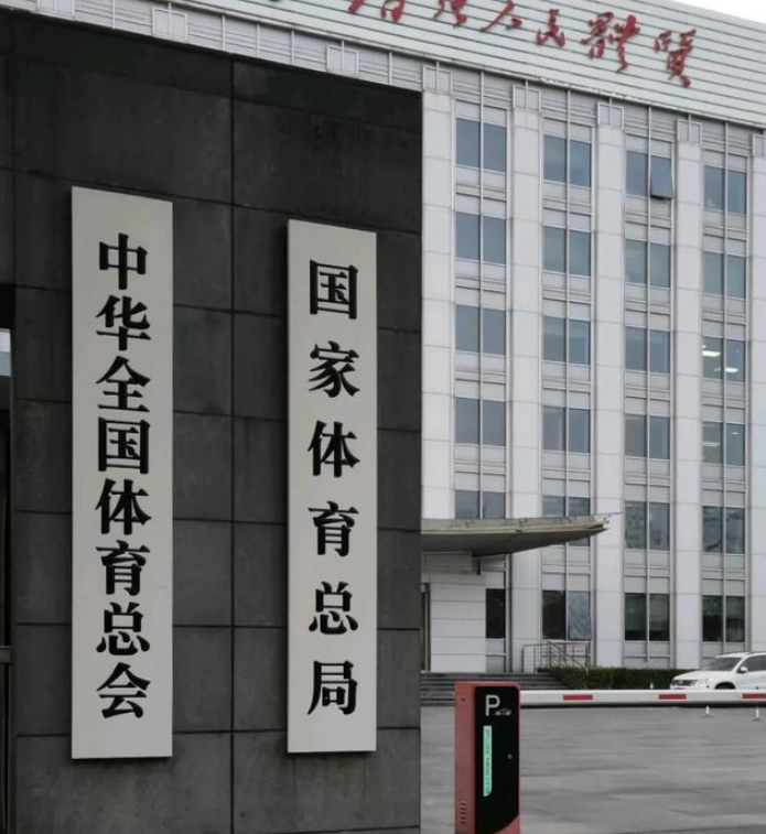 国家体育总局年内原则上不举办国际赛事