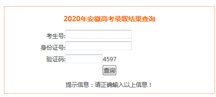 安徽高考查分入口官网_安徽高考查分网站登录入口_安徽高考查分入口官网2021