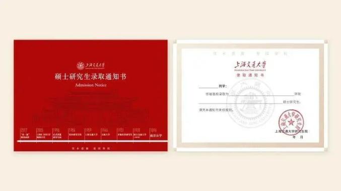上海交通大学2020年录取通知书