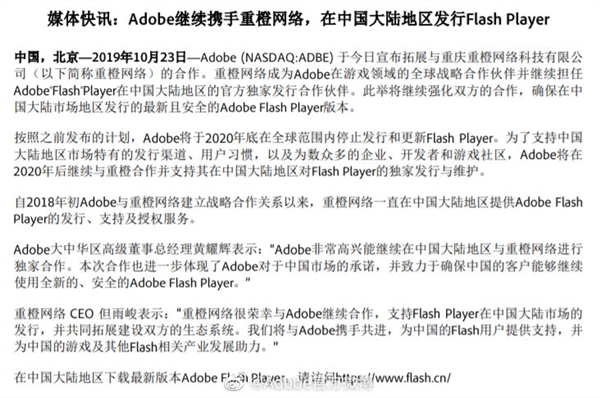 Adobe回应终止支持flash:2020年后继续支持中国大陆地区flash发行维护
