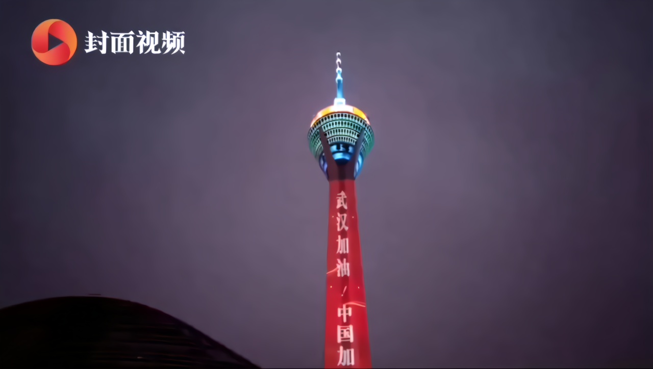 元宵之夜 成都特别灯光秀 为武汉加油为中国加油