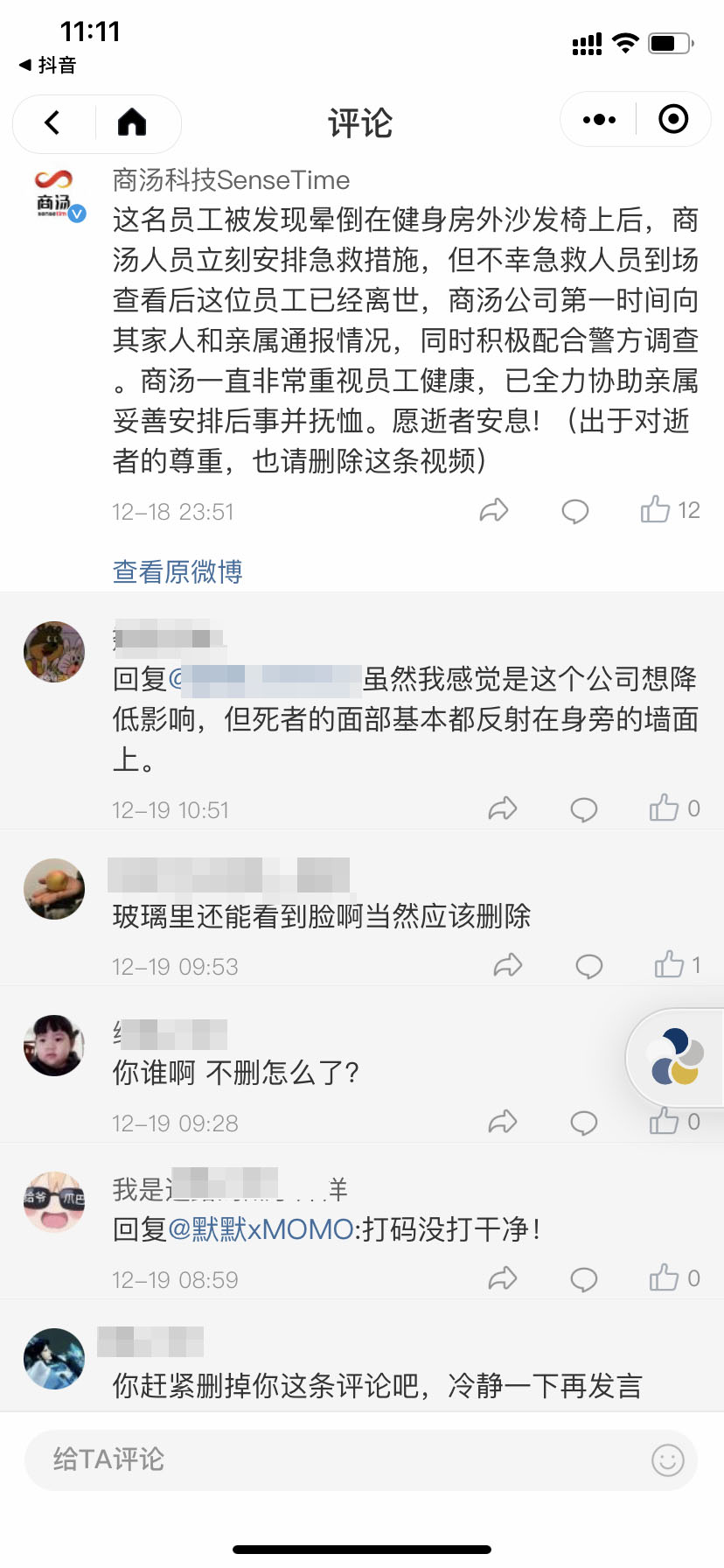 商汤科技官方微博回应。