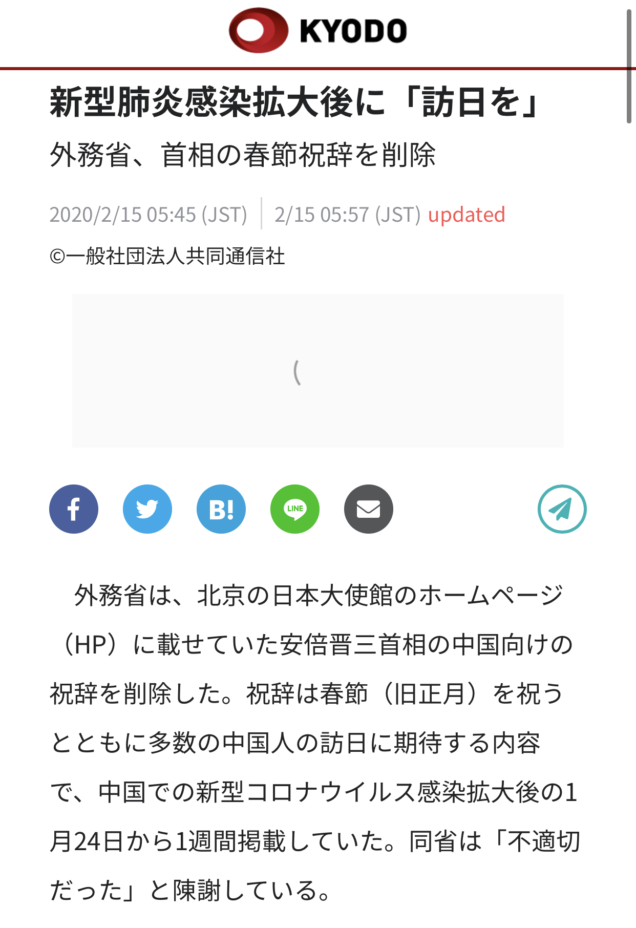 日本驻华大使馆官网删除安倍的2020新春贺词