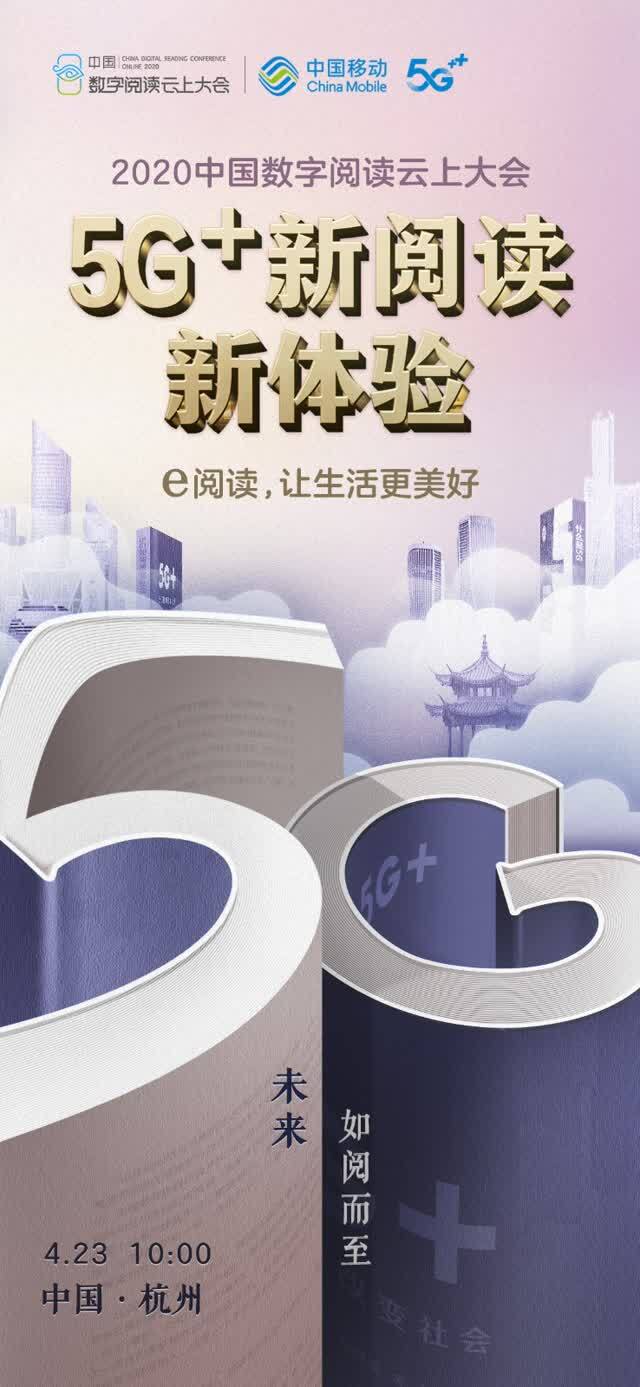 新基建提速之下5G+如何改变数字阅读行业