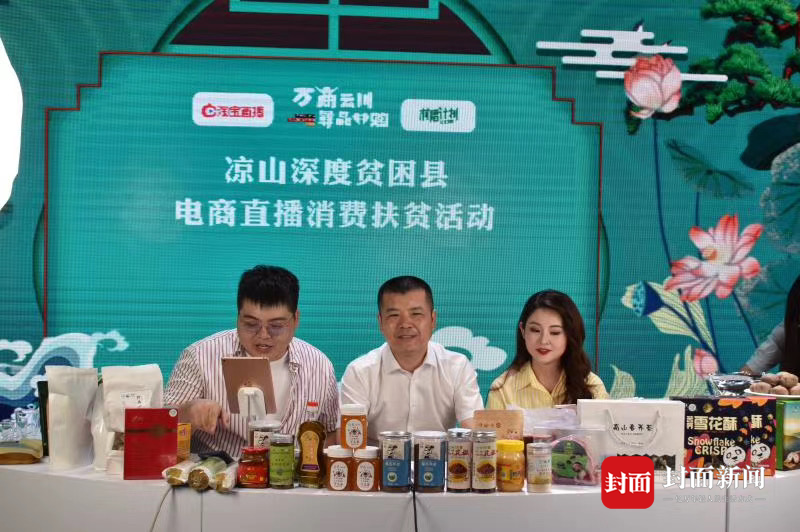 州(厅)长代言,县长带货,四川开启大凉山特色产品消费扶贫助农专场直播