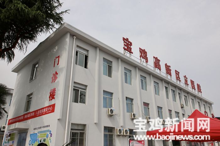 宝鸡高新区首家二级公立医院揭牌