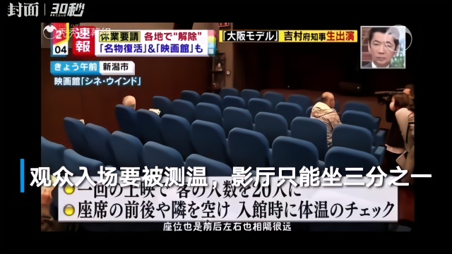 30秒 | 日本影院复工复产，80年前的《绿野仙踪》打头阵