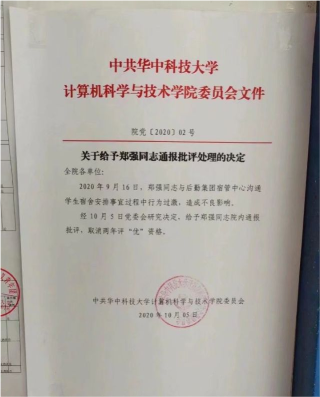 啥情况?华中科大教授声讨后勤被处分 发生了什么?