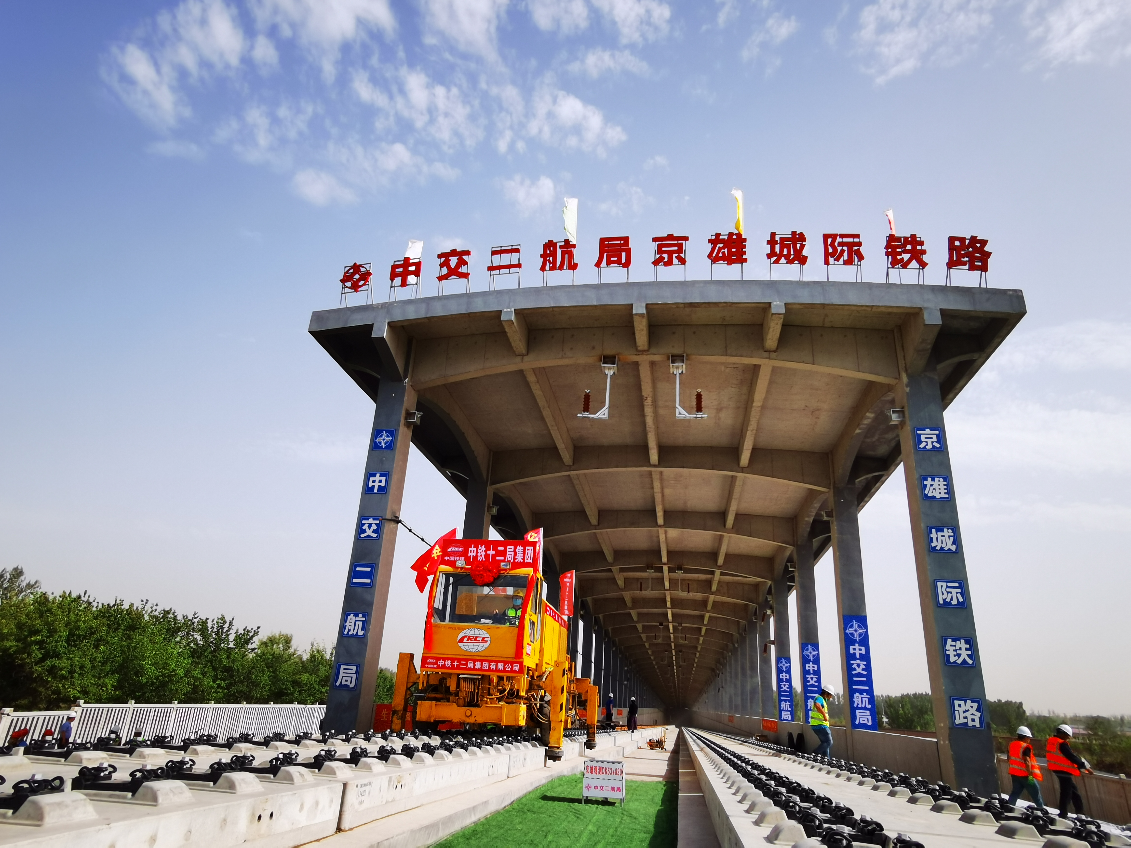 京雄城际铁路河北段开始全线铺轨