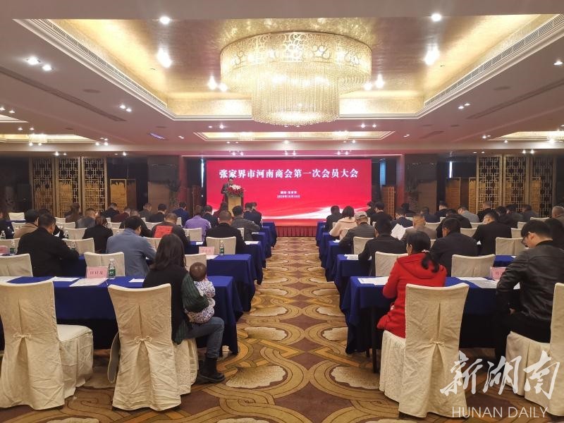 李英琦任张家界市河南商会第一届理事会会长