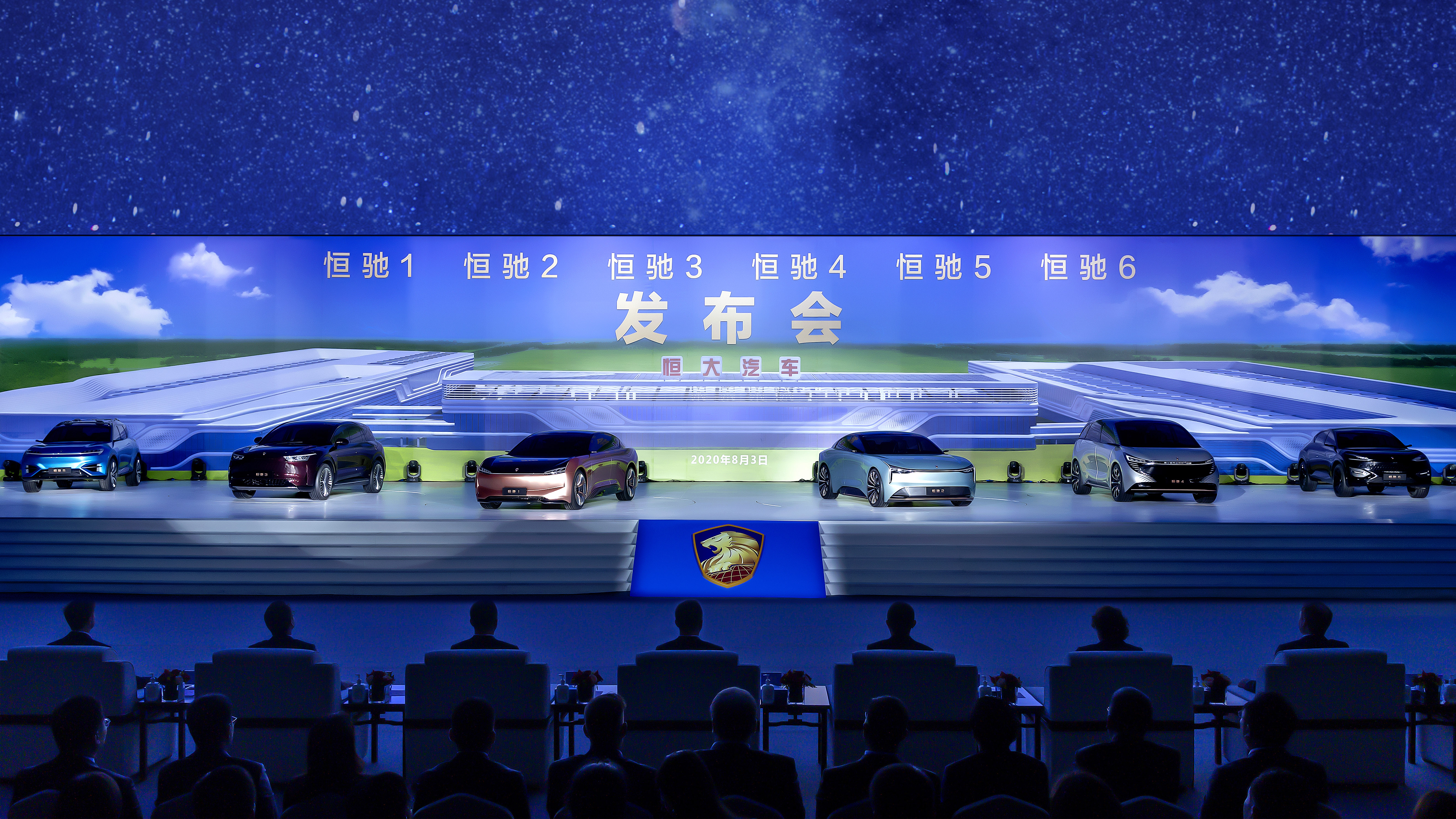 恒大汽车六款纯电汽车发布现场