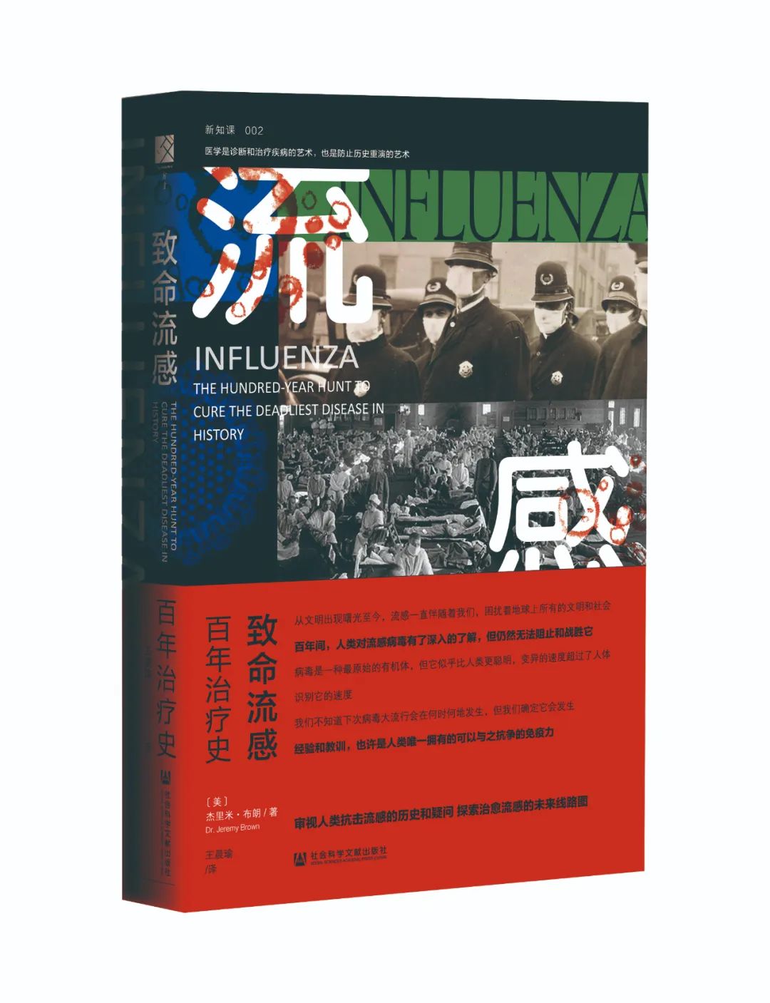 杰瑞米·布朗是一位资深的军医和急诊科医生,在伦敦大学医学院取得