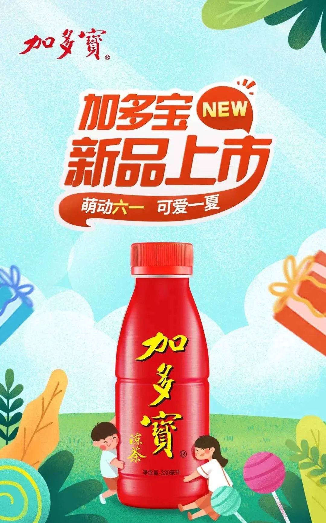 做大做强!加多宝推出mini装新品