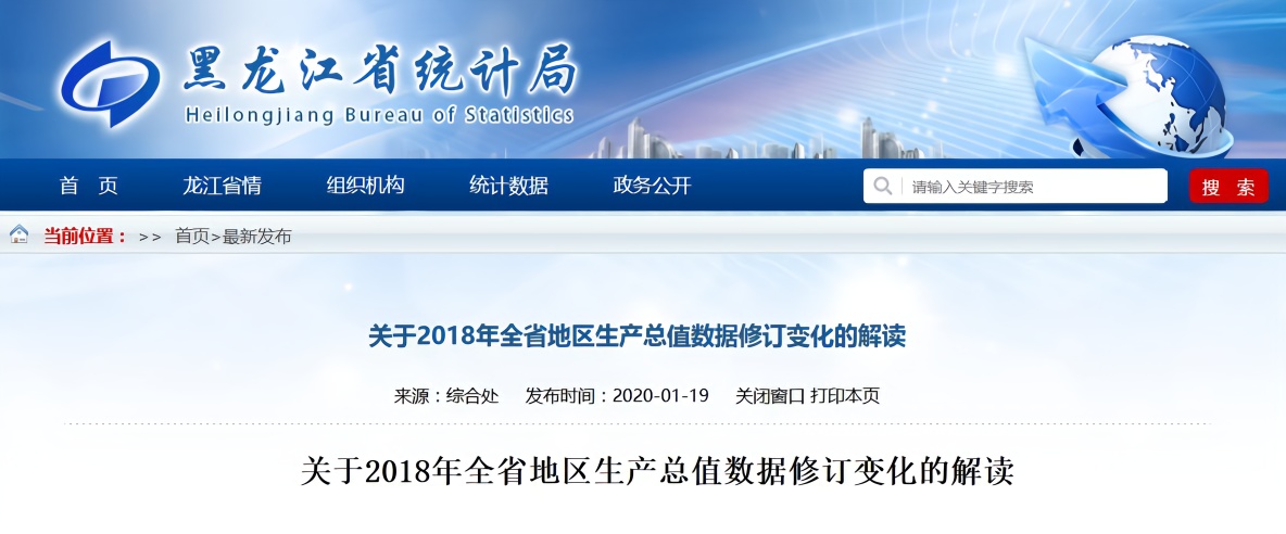 2018黑龙江gdp_吉林省2019年GDP,和2018年相比没有变化,不知2020年是进是退