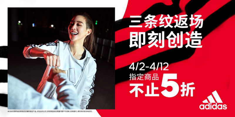 三条纹返场 即刻创造 阿迪达斯携众代言人分享三条纹 2