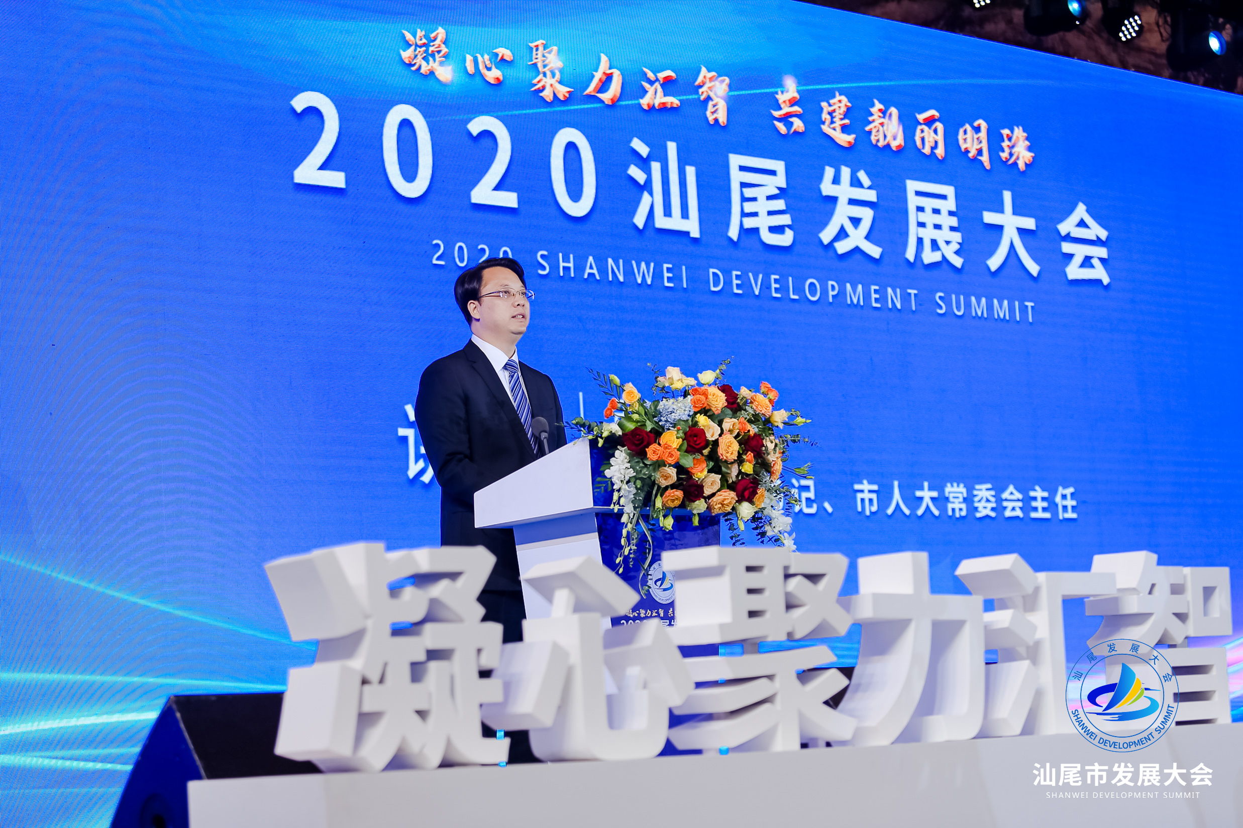 【图集】相聚品清湖畔 2020汕尾发展大会难忘瞬间