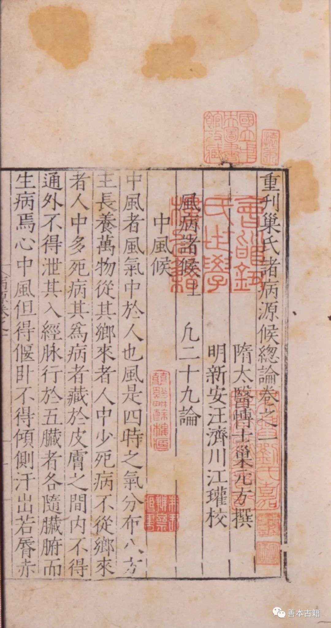 诸病源候论》版本流传考_凤凰网