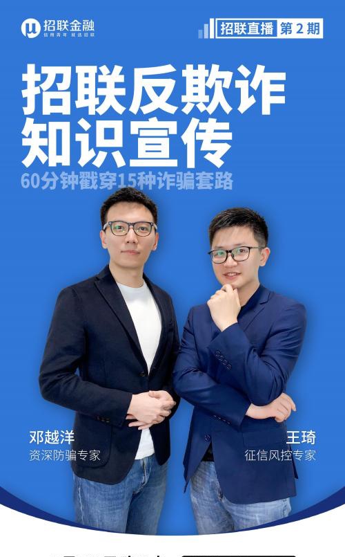 接力全民直播潮招联金融率先启动防范欺诈骗公益直播课