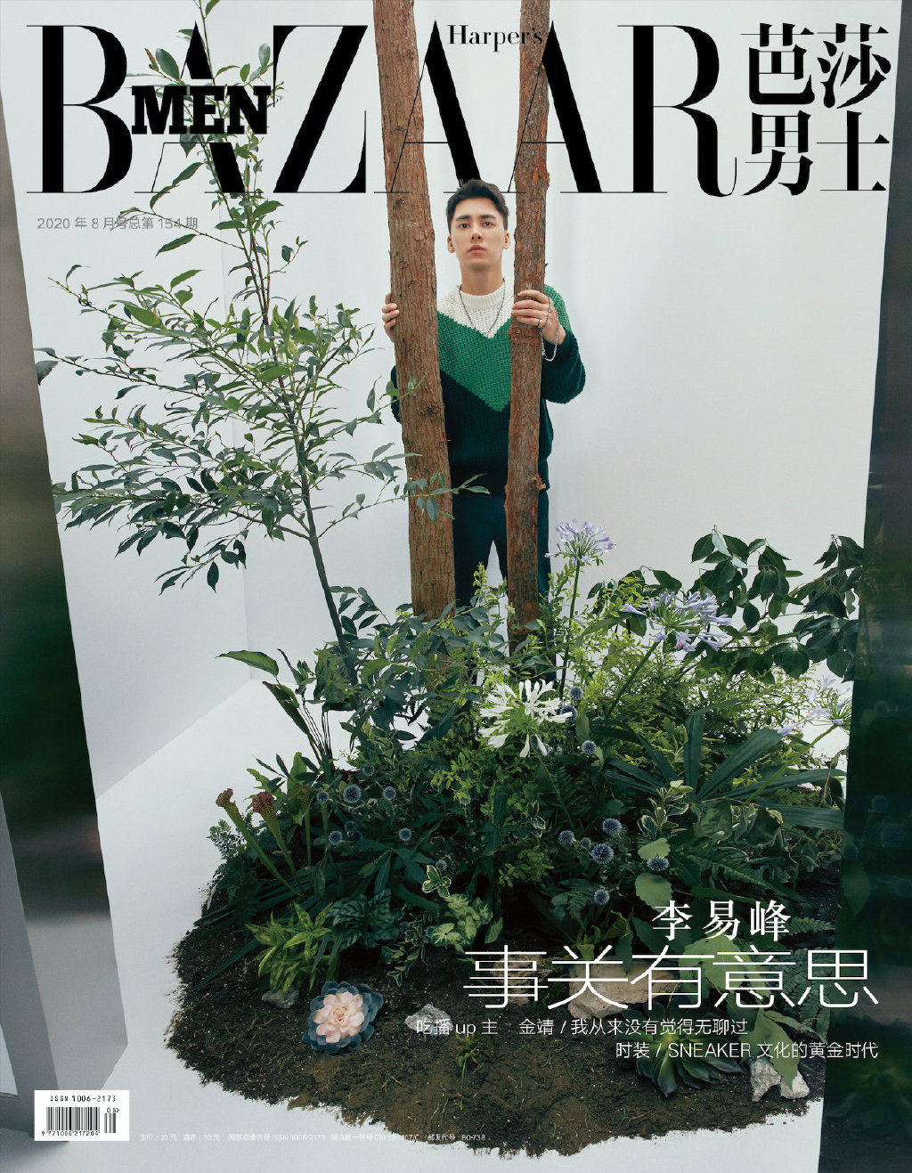 生活处处有惊喜芭莎男士李易峰8月刊封面开启预售
