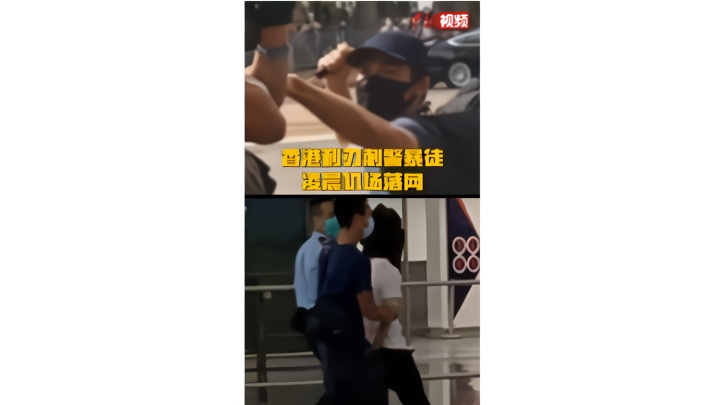 香港利刃刺警暴徒机场落网 正准备潜逃英国