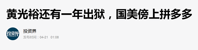 入狱之后硝烟未止：复盘十年前黄光裕与永乐电器创始人陈晓的商战史