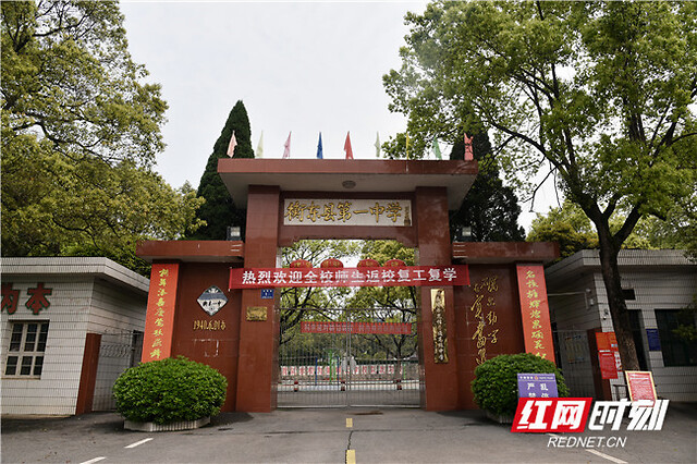 4月6日,衡东县第一中学已做好各项开学准备工作,静候高三师生返校复课