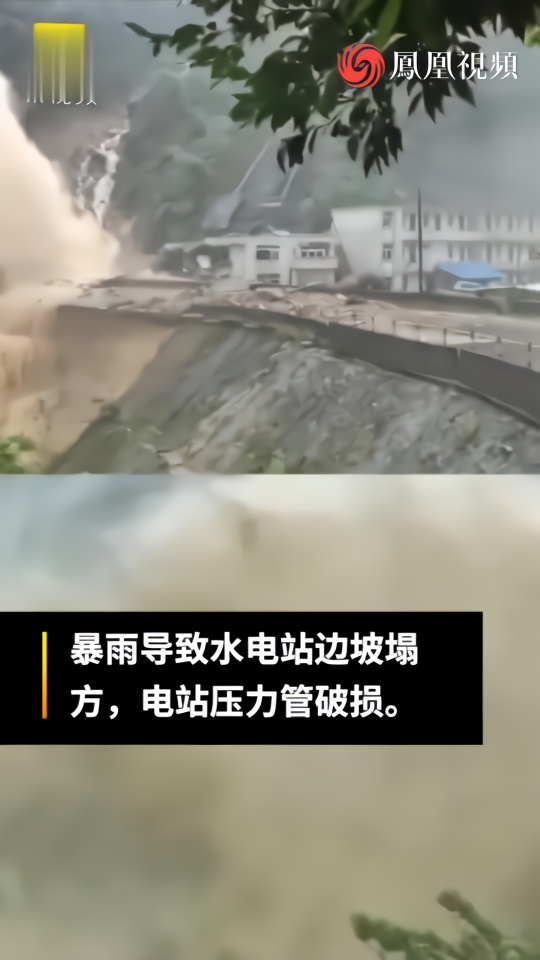 广东韶关暴雨致水电站边坡塌方，山洪喷涌而出冲毁道路
