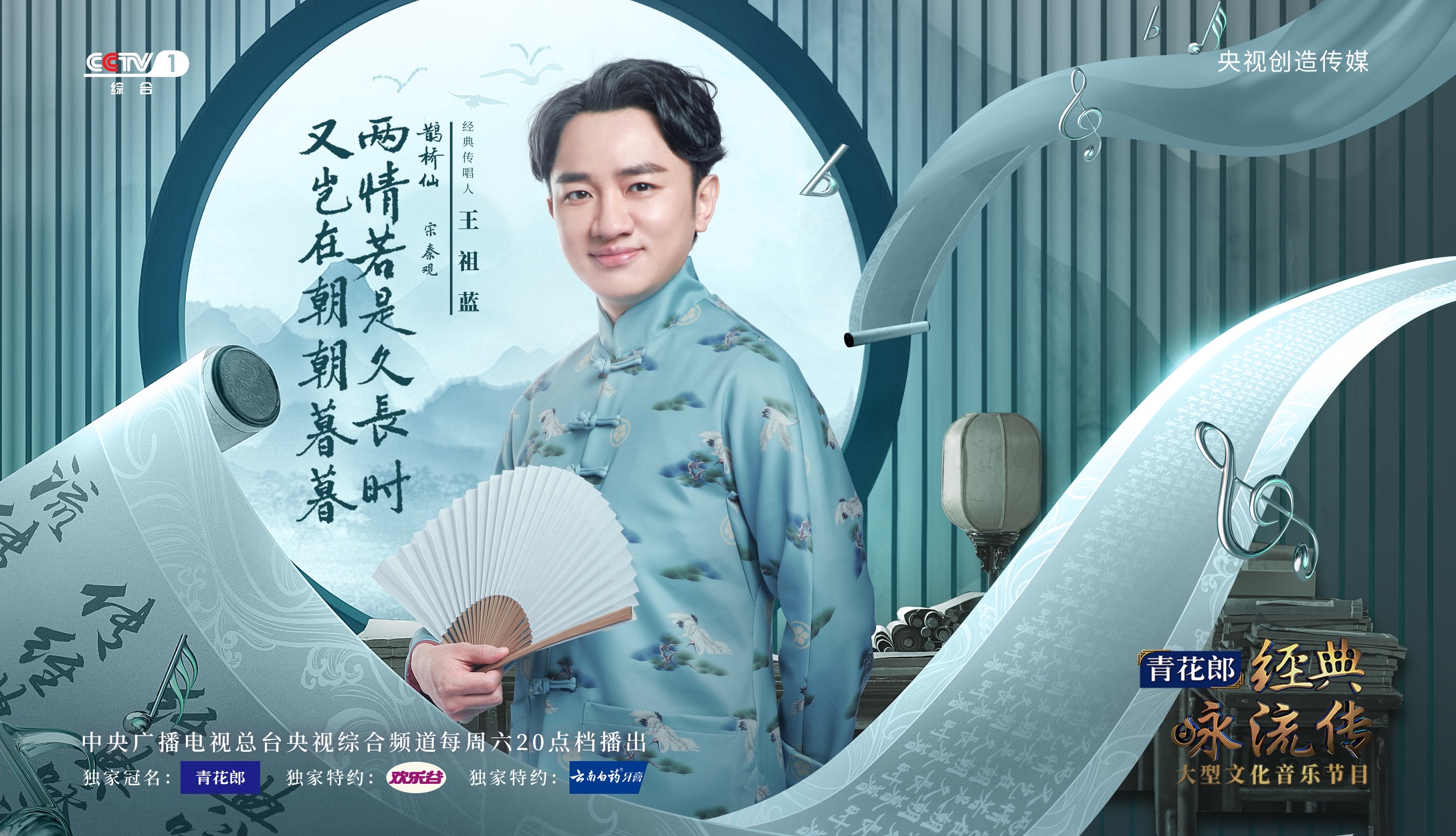 经典咏流传王祖蓝传唱经典深情演绎鹊桥仙