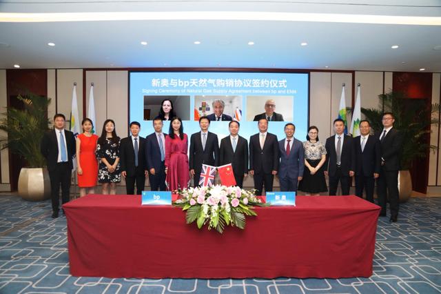 bp与新奥集团签署天然气购销协议 