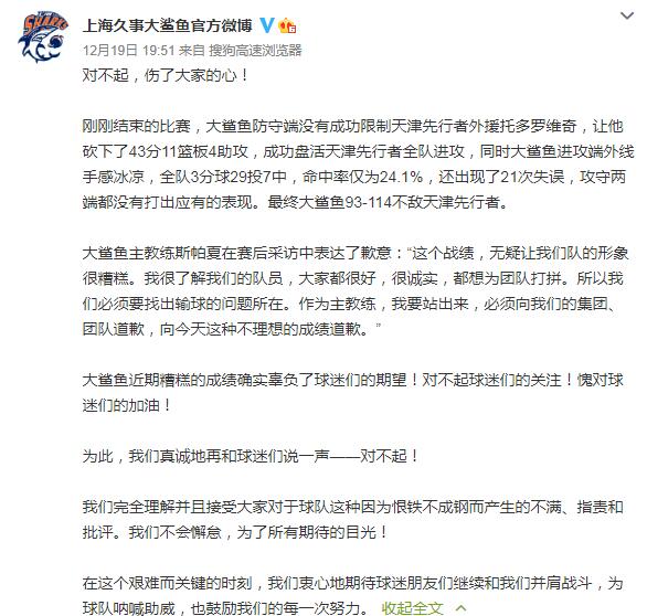 上海男篮向球迷道歉。