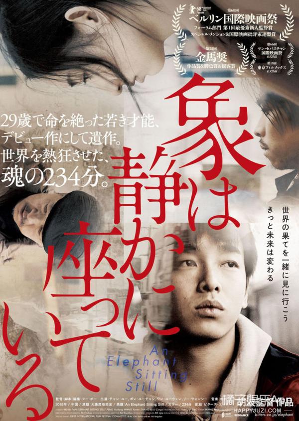 《大象席地而坐》▽ 胡波导演的遗作, 海报页面就没有格格不入的主儿