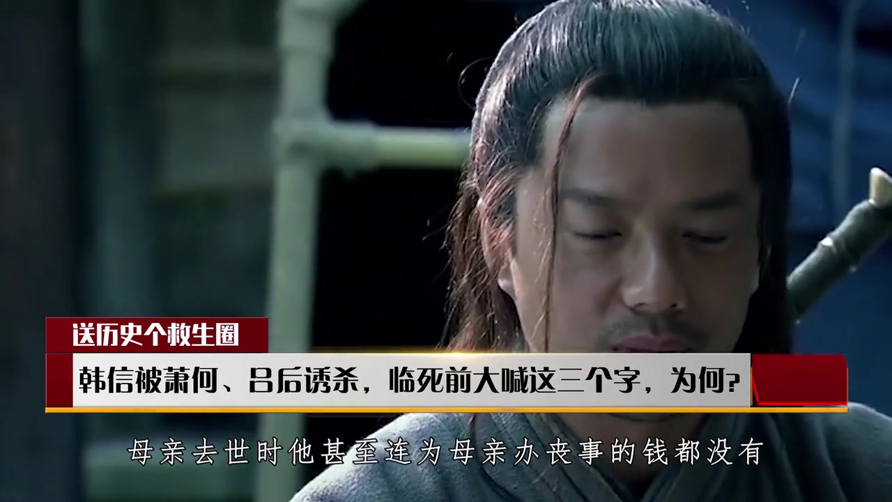 韩信被萧何、吕后诱杀，临死前大喊这三个字，为何？