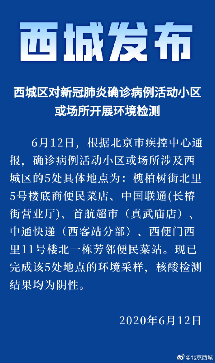 北京确诊新肺炎病例小区 北京出现一例新冠肺炎