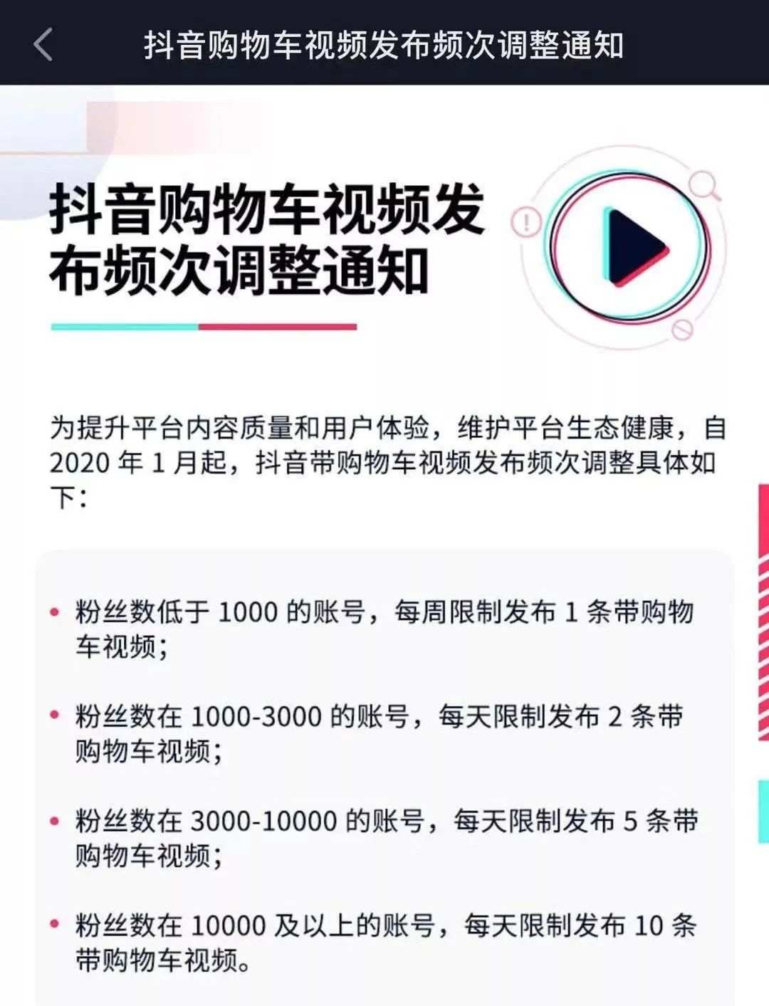 抖音正在限制网红带货行为这是必然的选择