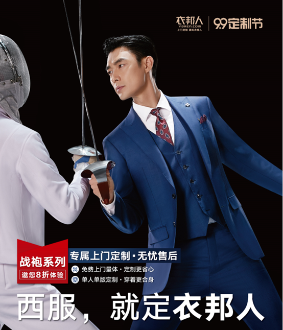 衣邦人全新线下广告上线近百城全新战袍系列点燃99定制节